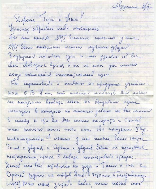 Письмо Ивановой Нине Ильиничне в г. Похвистнево из г. Абдулино, март 1986 г.