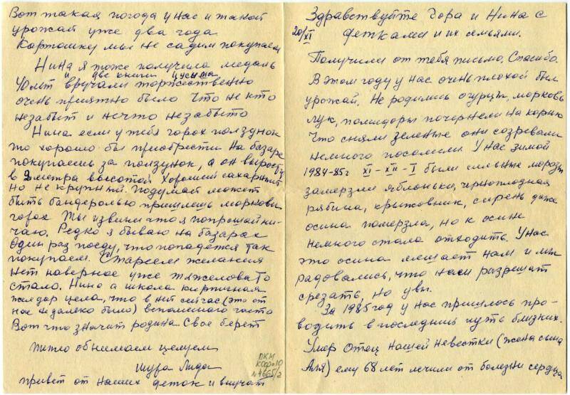 Письмо Ивановой Нине Ильиничне в г. Похвистнево от семьи Наливайко из г. Новосибирск, ноябрь 1985 г.