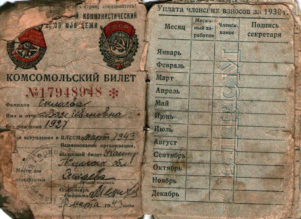 Комсомольск билеты на концерт. Комсомольский билет. Комсомольский билет Матросова. Стих Комсомольский билет. Украинский Комсомольский билет.