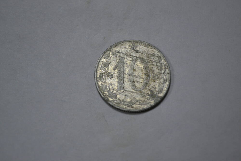 Монета. Чехословацкая Народная Республика. 10 геллеров. 1954г.