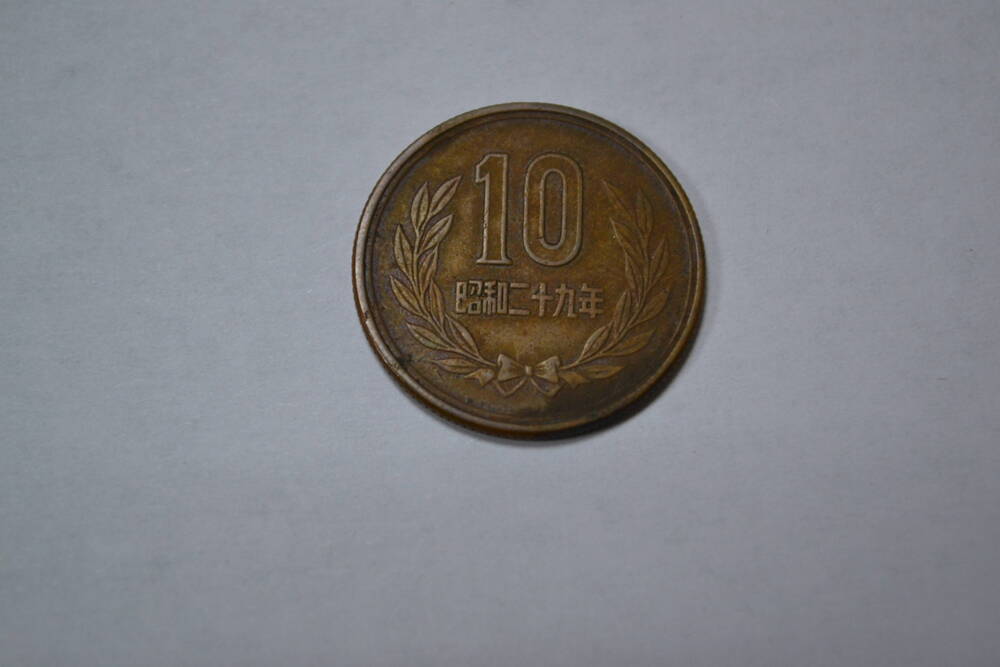 Монета. Япония. Империя. Эра Сёва с 1926г. Император Хирохито. 10 иен.1951г.