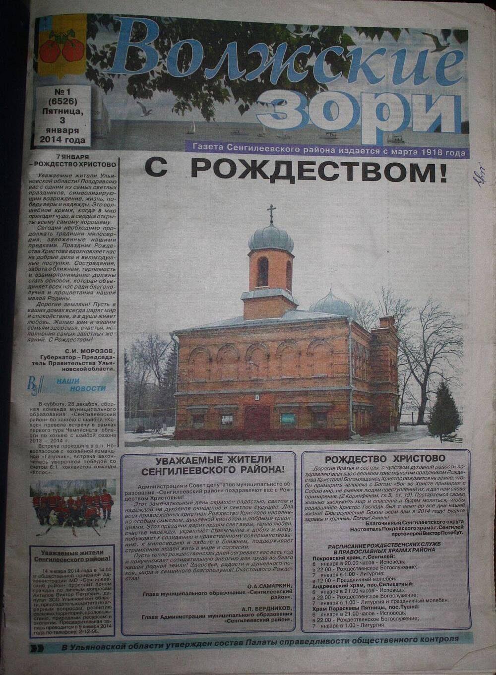 Подшивка газеты Волжские зори за 2014 г