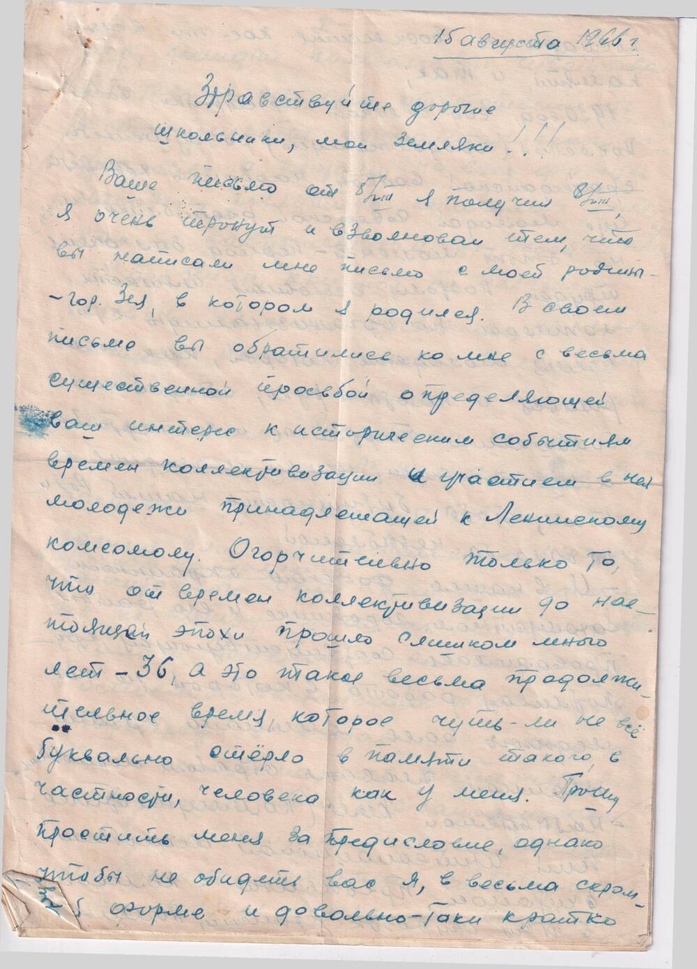 Письмо Георгия Александровича Конзы (5 рукописных листов) школьникам г. Зеи.