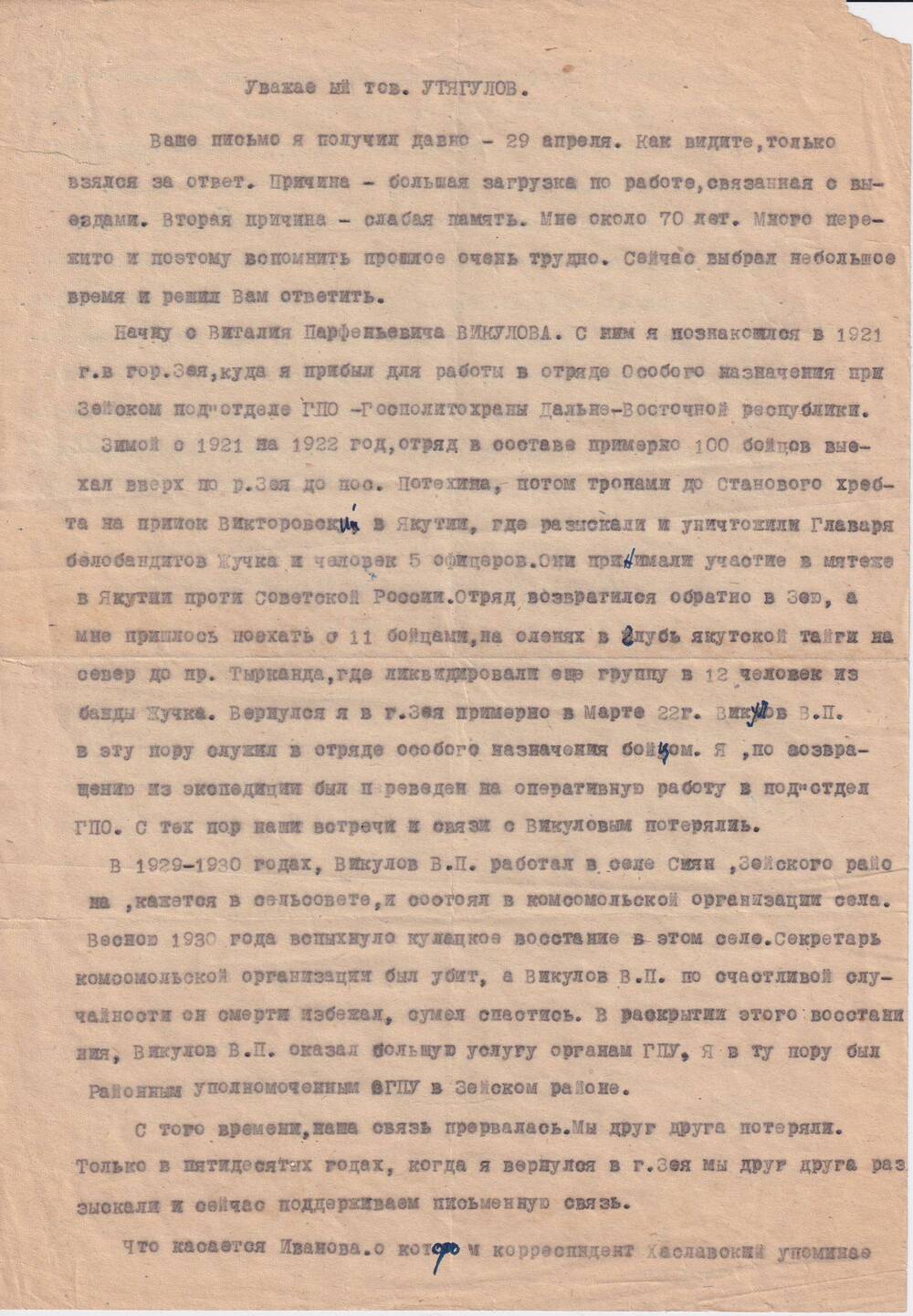 Письмо Георгия Александровича  Конзы  тов. Утягулову, г. Зея.