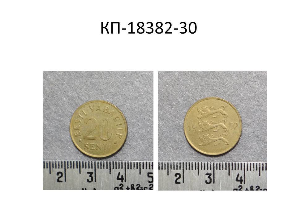 Монета 20 senti  1992 г.  Эстония, 1992 г.