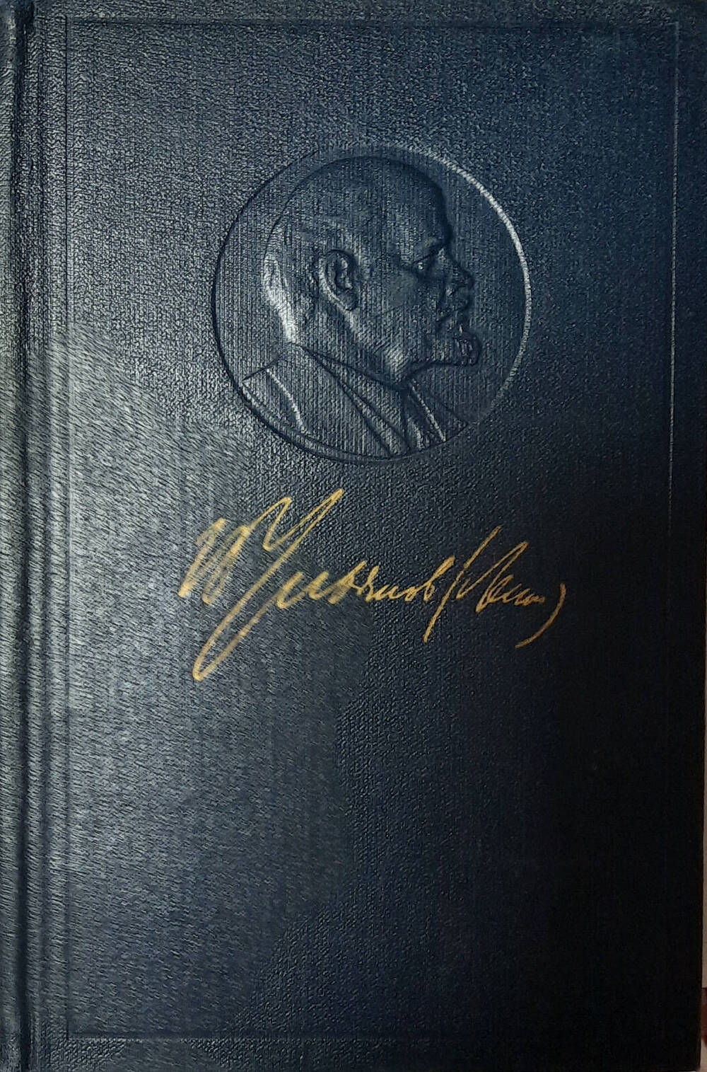 Книга В.И. Ленин «Полное собрание сочинений»