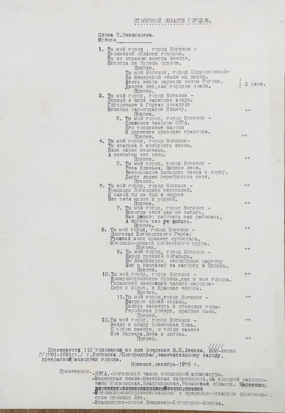 Рукопись стихотворения Пчелинцева П. Столичной области городок, октябрь 1979 года.