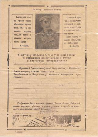 Перечень благодарностей полученных Земляковым Р.П. от т. Сталина, 28.031947г.