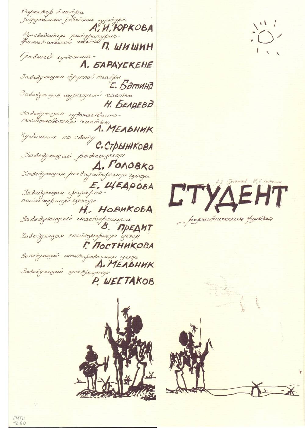 Буклет. Программа спектакля «Студент» А. Грибоедова. Омский драматический «Пятый театр».