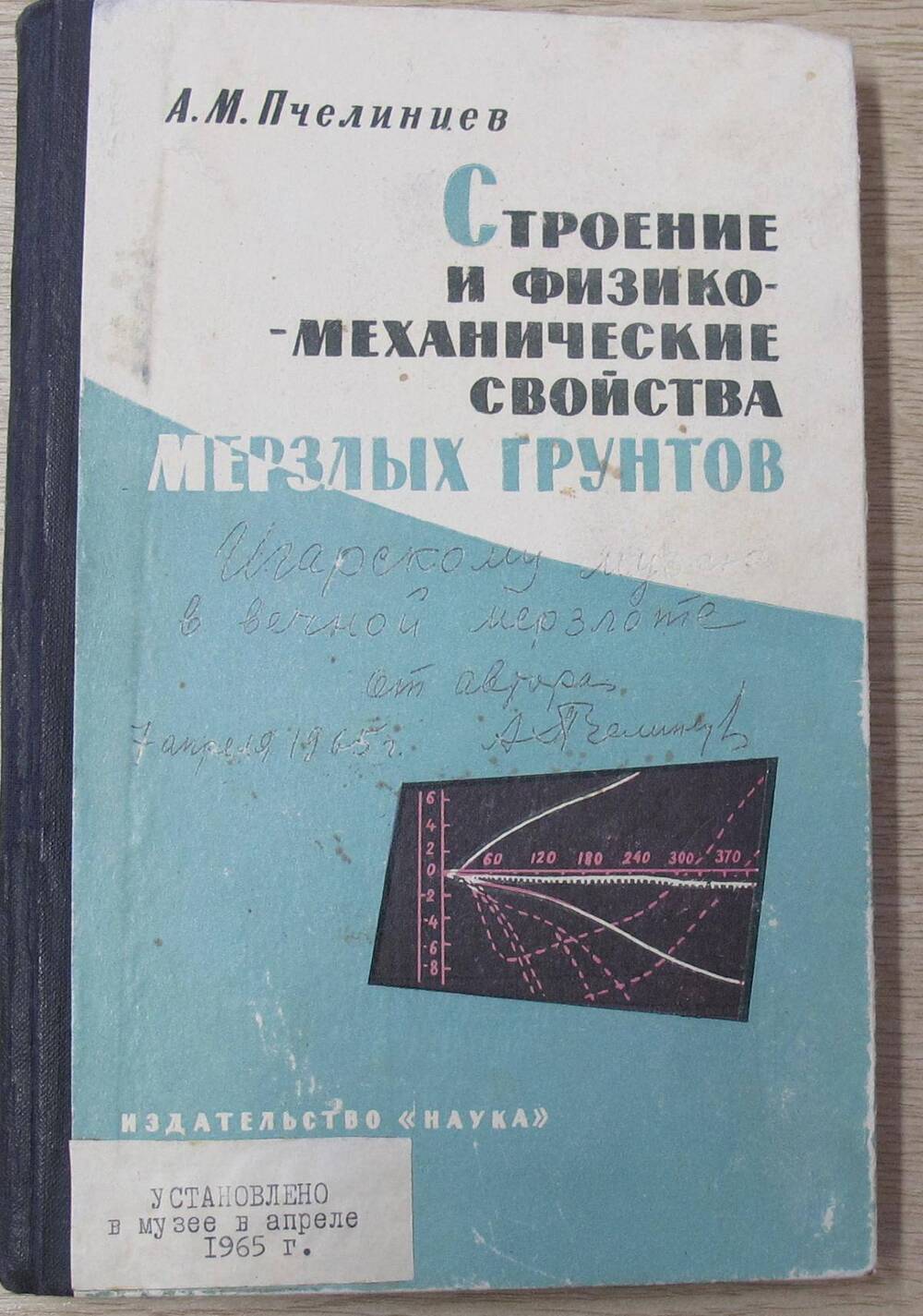 Книга Строение и физико-механические свойства мерзлых грунтов.