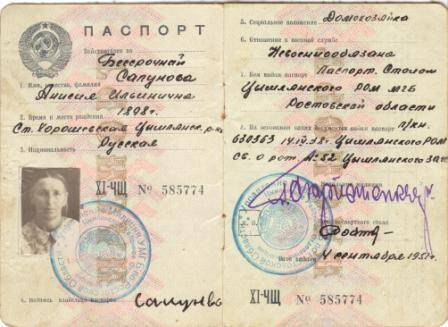 Паспорт Сапуновой А.И., серия XI – ЧЩ № 585774, выдан 4.09.1951г., 4л.