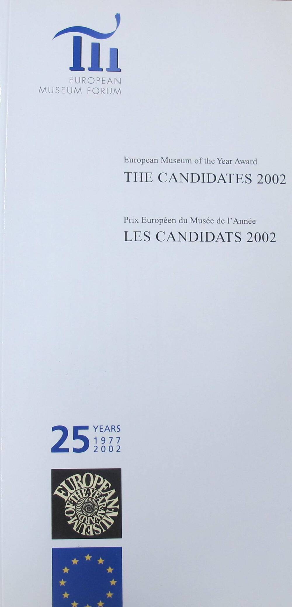 Перечень участников конкурса Европейского музейного форума, вышедших в финал в 2002 г. The Candidates 2002.