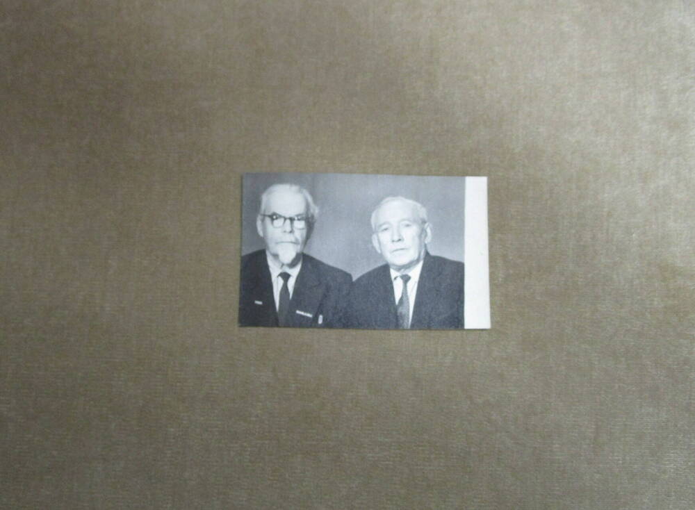 Фотография групповая: Зорин Сергей Петрович (1888-1973), профессор, и Зорин Борис Петрович. г.Уфа. БАССР. 20 ноября 1969 года.
