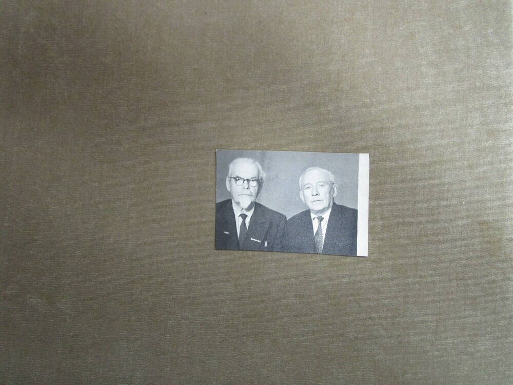 Фотография групповая:  Сергей Петрович Зорин (1888-1973), профессор,  и  Борис Петрович Зорин. г.Уфа. БАССР. 20 ноября 1969 года.