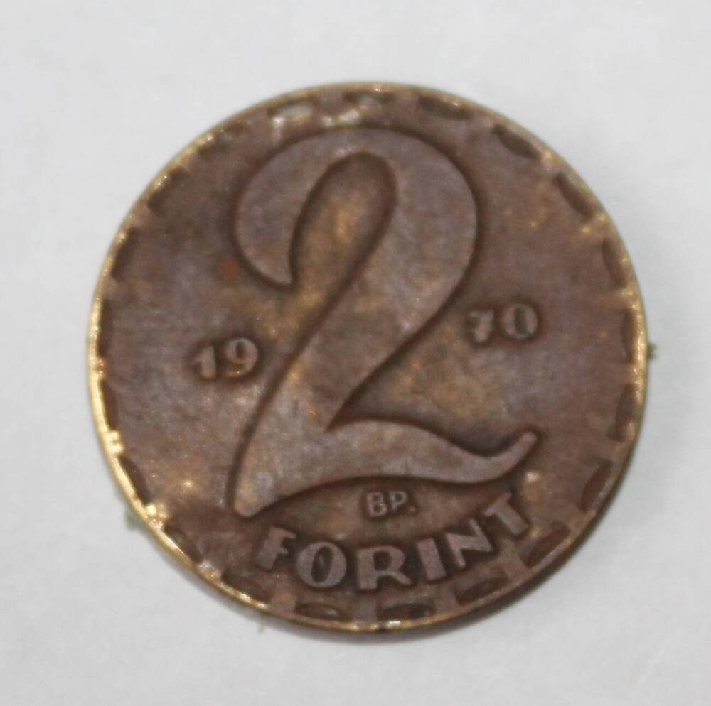 Монета венгерская 2 форинта 1970г.