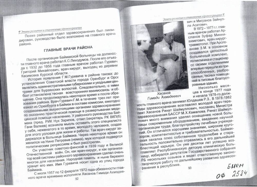 Ксерокопия газеты Сибайский рабочий №104 от 30.08.1969 г. про Гуревича Г.М.