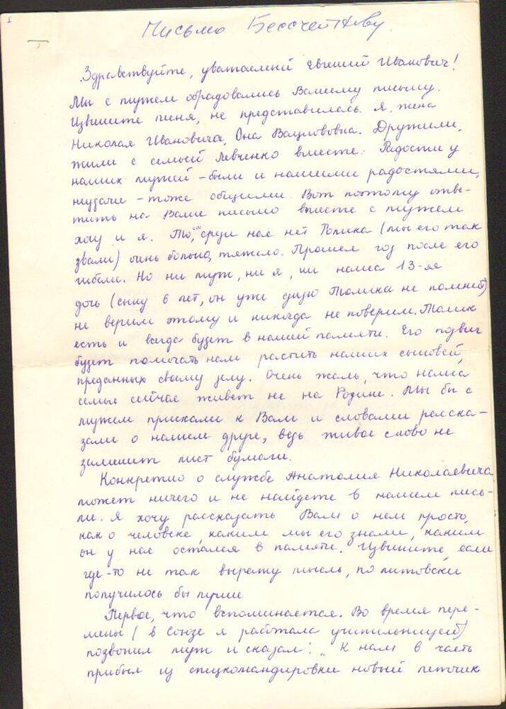 Письмо Тетюнновой О.В. писателю Бессчетнову Е.И., 1987 г.