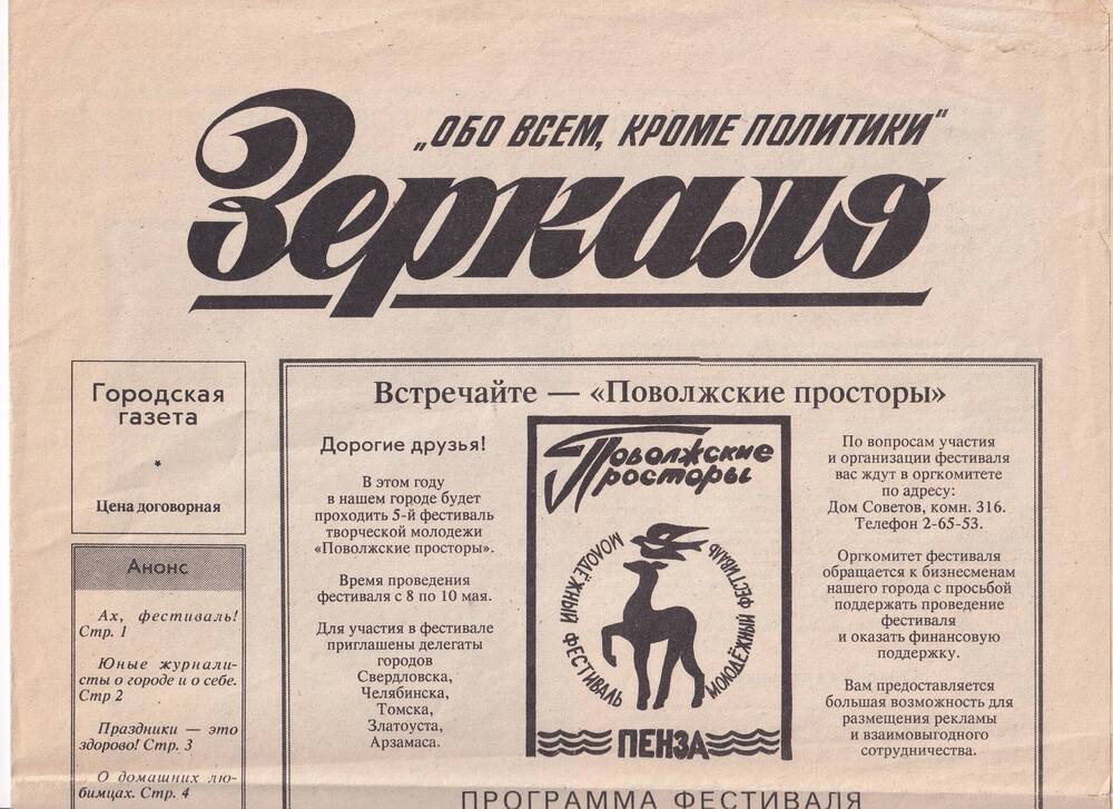 Газета Заречье №2 1992 г.