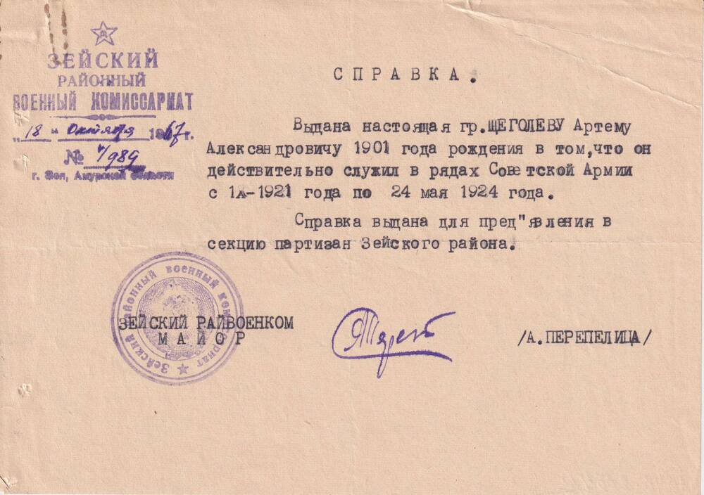 Справка выданная Щеголеву Артему Александровичу в том, что он служил  в рядах Советской Армии.