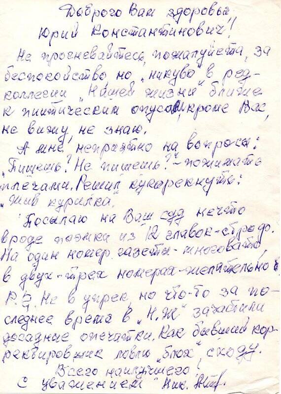 Письмо Матвеева Николая Ивановича в адрес Епифанова Ю.К. с конвертом