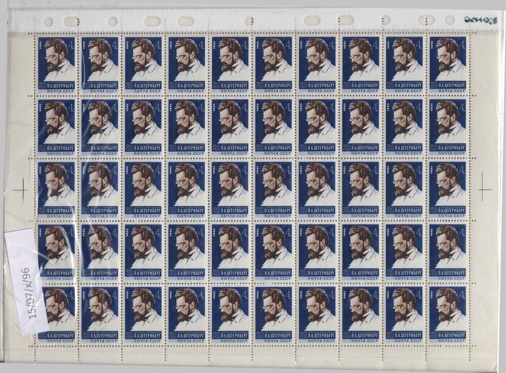 Марочный лист. (марки с портретом П.К.Штернберга) негашеный