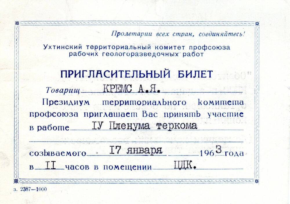 Билет пригласительный Билет пригласительный А. Я. Кремсу для участия в работе IV Пленума теркома профсоюза 17 января 1963 года