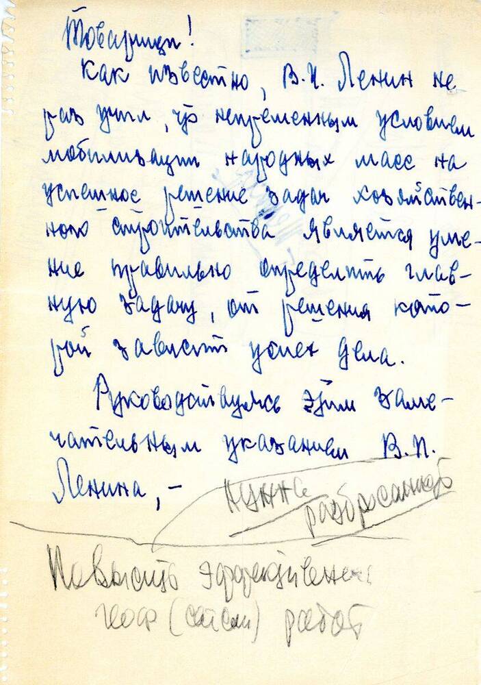 Текст Текст выступления на заседании IV Пленума теркома профсоюза 17 января 1963 года