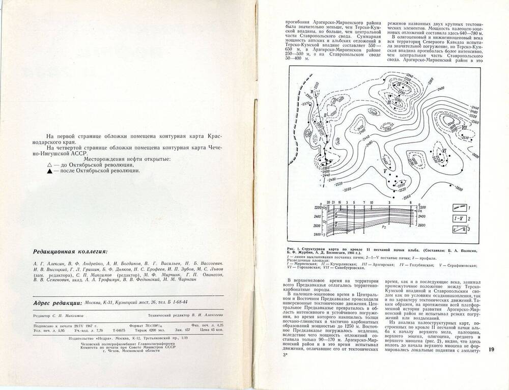 Журнал «Геология нефти и газа», 1967, № 6