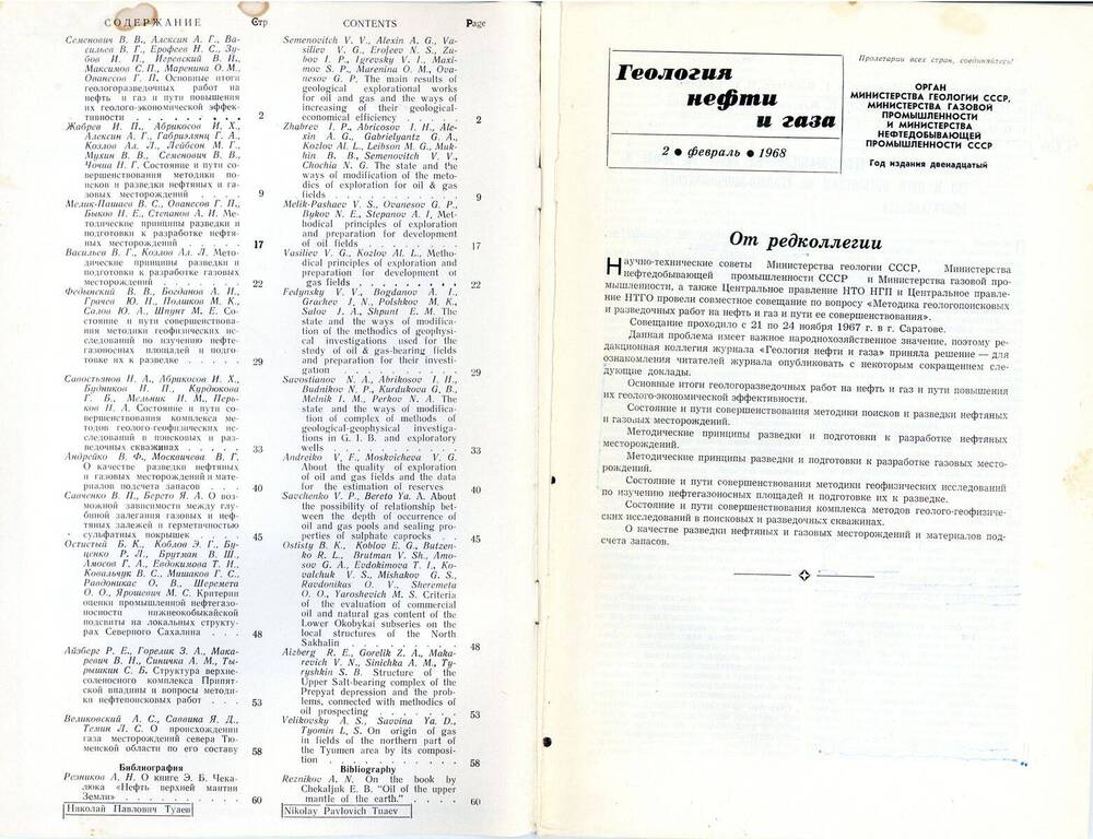 Журнал «Геология нефти и газа», 1968, № 2