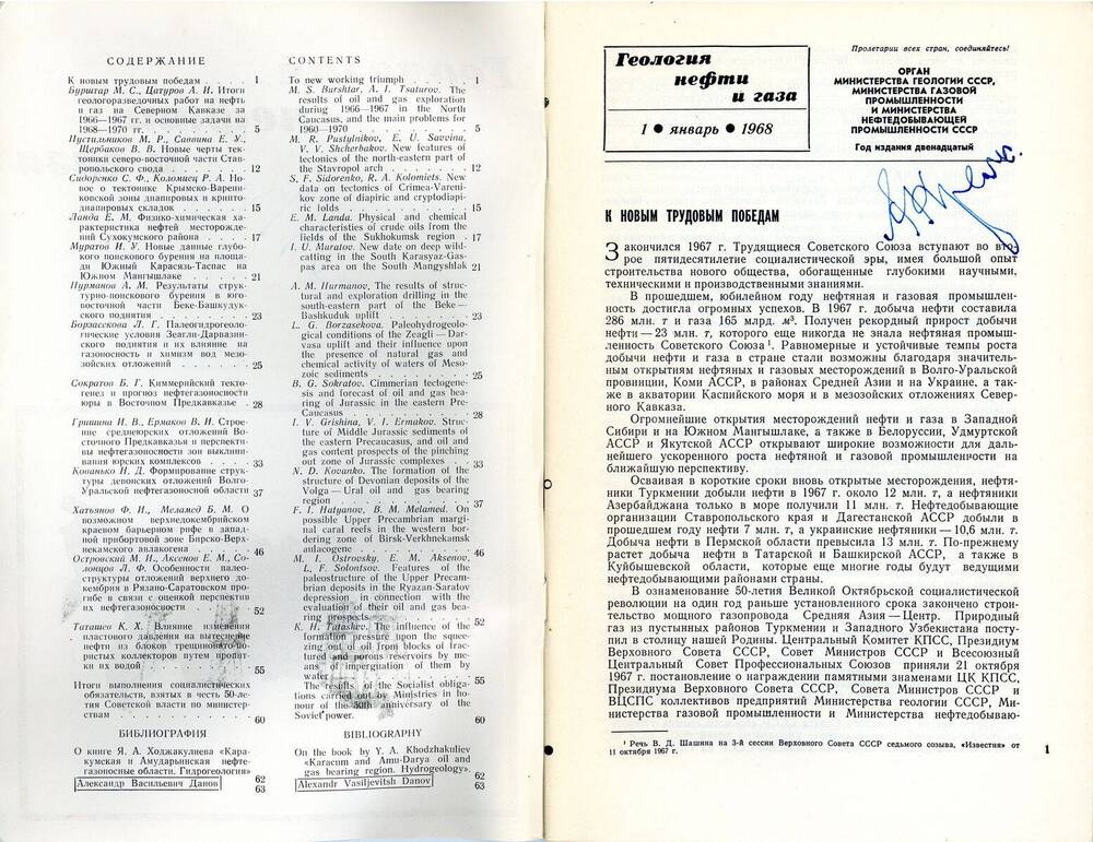 Журнал «Геология нефти и газа», 1968, № 1