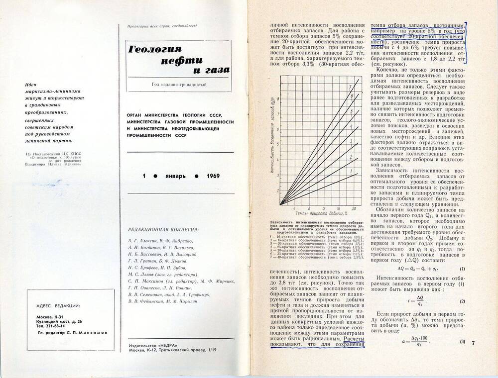 Журнал «Геология нефти и газа», 1969, № 1