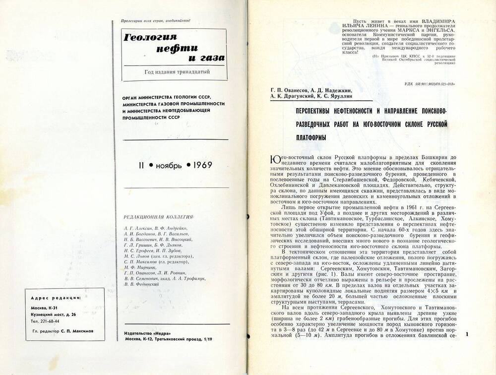 Журнал «Геология нефти и газа», 1969, № 11