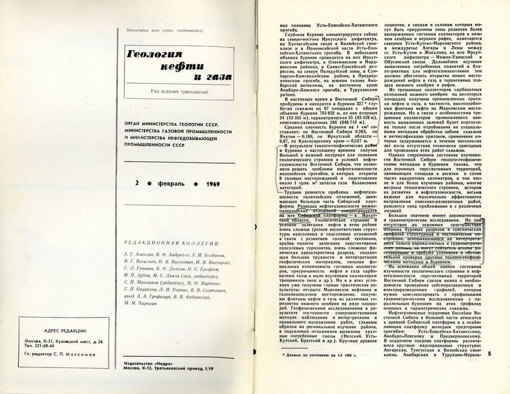 Журнал «Геология нефти и газа», 1969, № 2