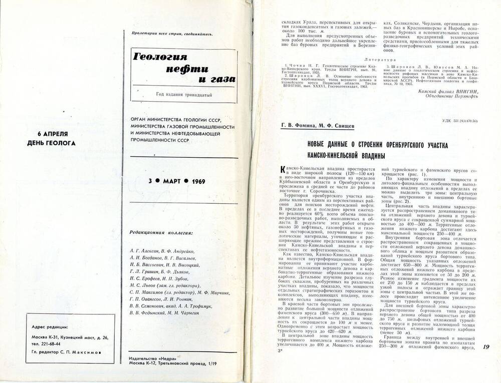 Журнал «Геология нефти и газа», 1969, № 3