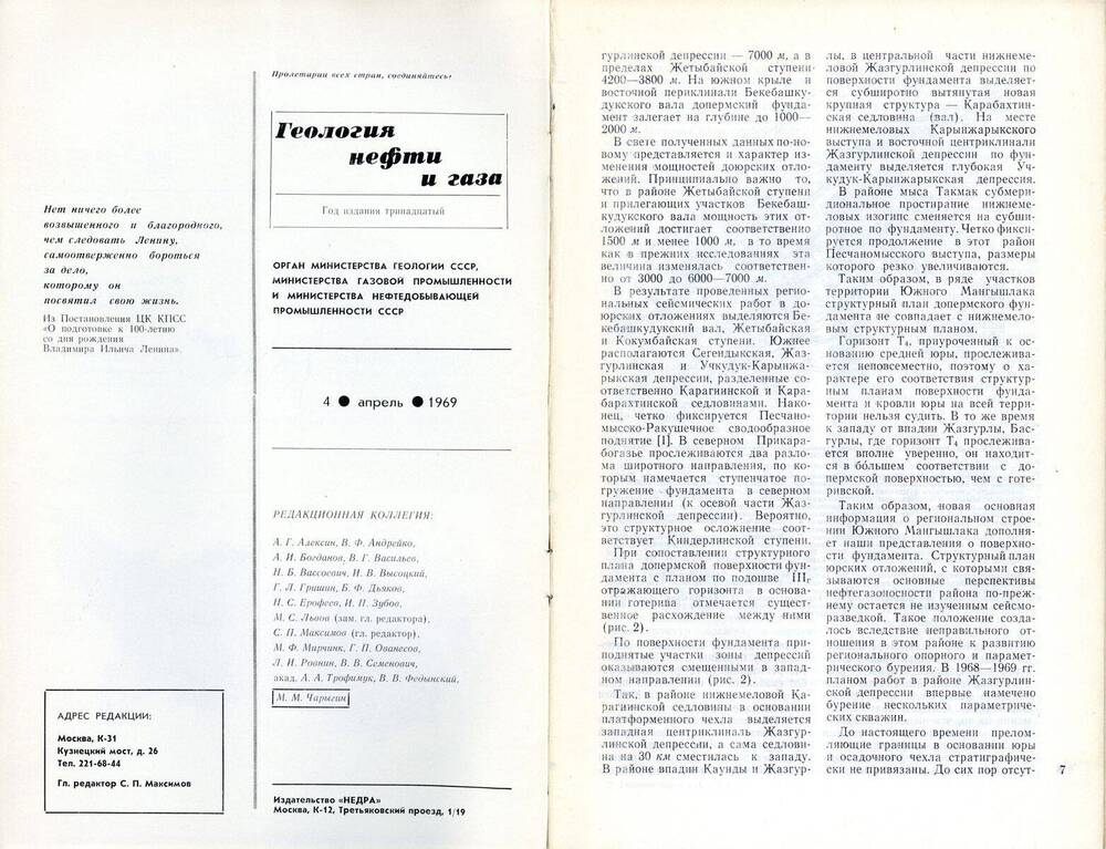 Журнал «Геология нефти и газа», 1969, № 4