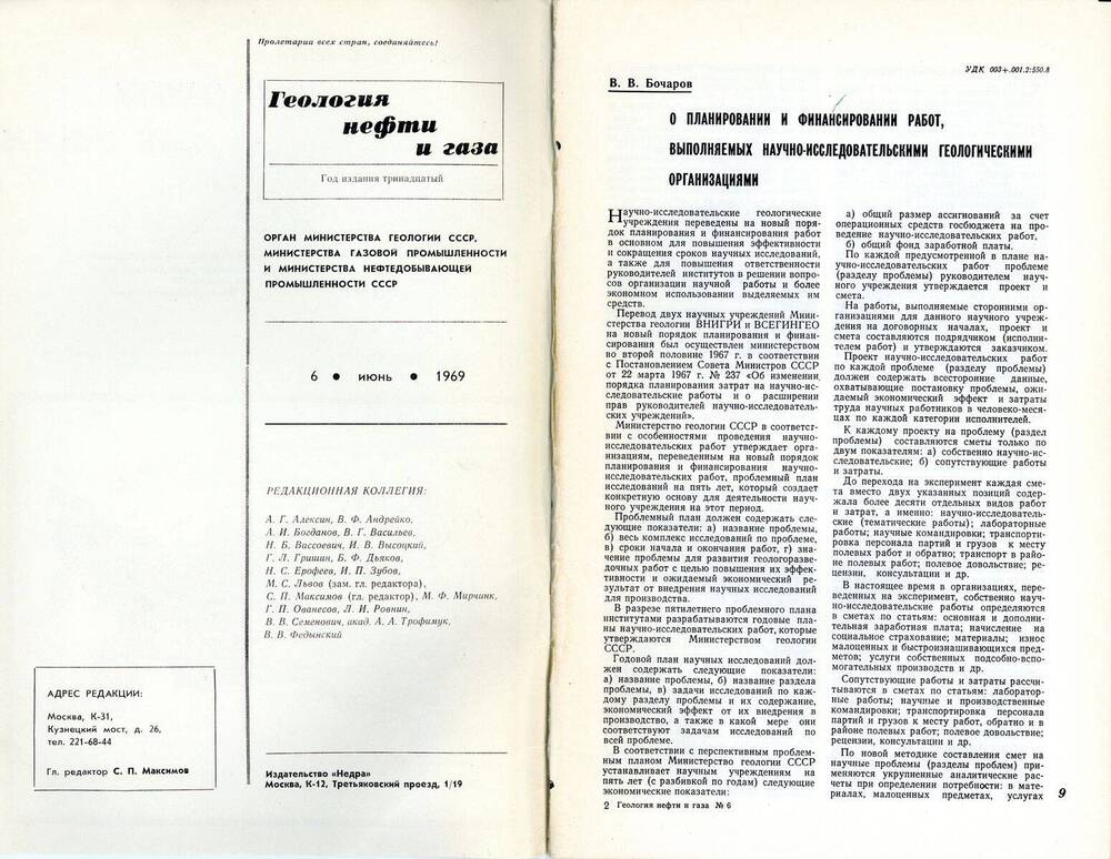 Журнал «Геология нефти и газа», 1969, № 6