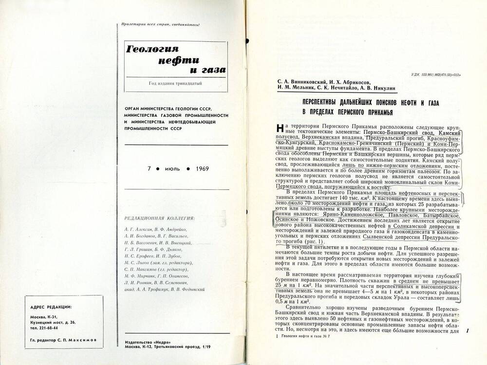 Журнал «Геология нефти и газа», 1969, № 7