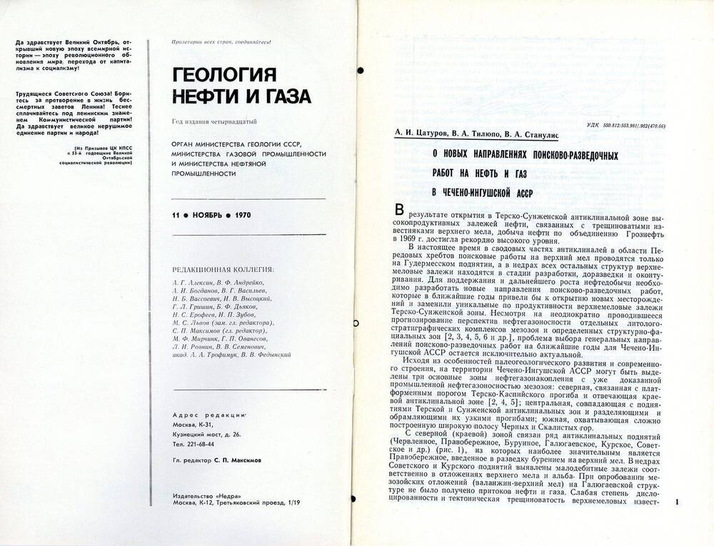 Журнал «Геология нефти и газа», 1970, № 11