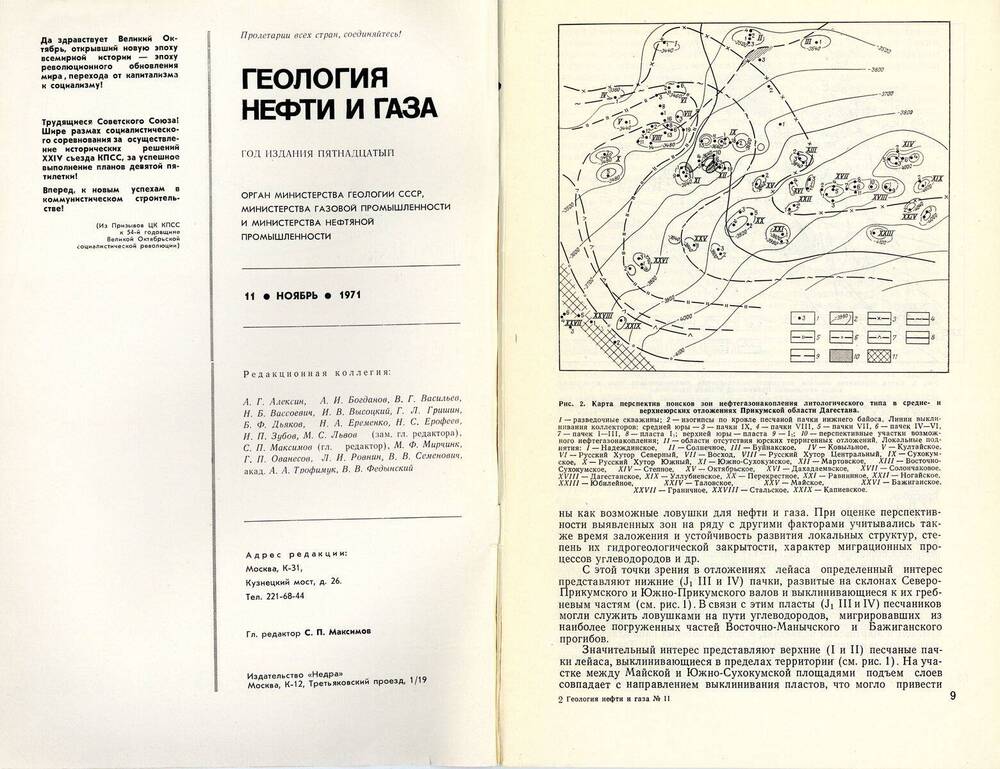 Журнал «Геология нефти и газа», 1971, № 11
