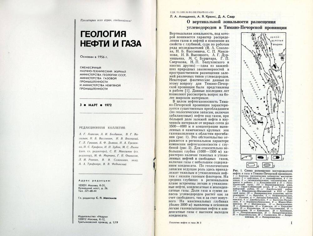 Журнал «Геология нефти и газа», 1972, № 3