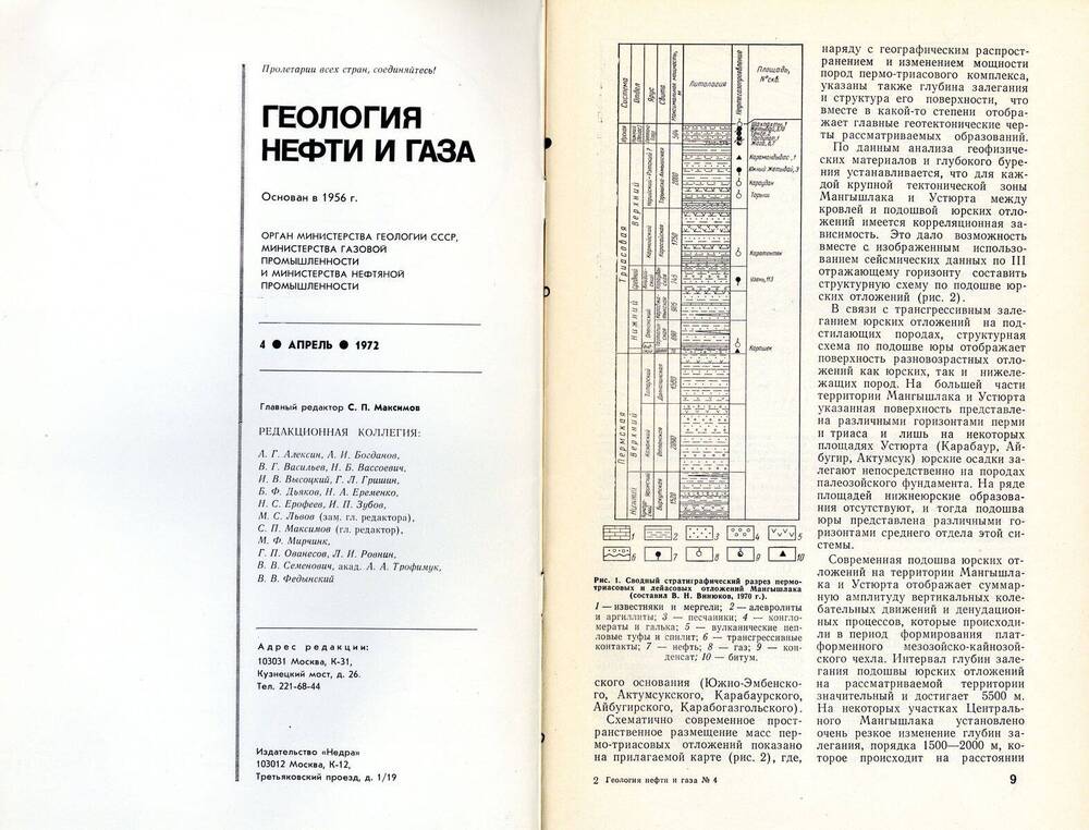 Журнал «Геология нефти и газа», 1972, № 4