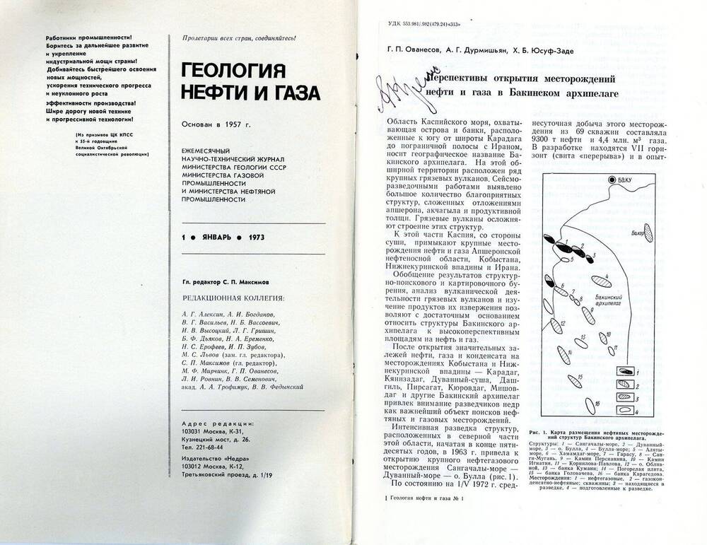 Журнал «Геология нефти и газа», 1973, № 1