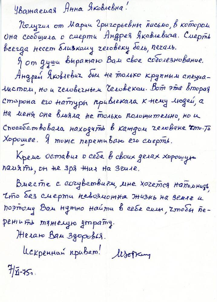 Письмо Письмо личное А. Я. Молий с соболезнованиями в связи с кончиной А. Я. Кремса М. Зоткина (?)