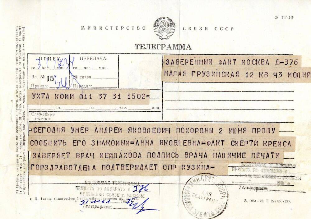 Телеграмма Телеграмма о смерти А. Я. Кремса семье Молий в Москву