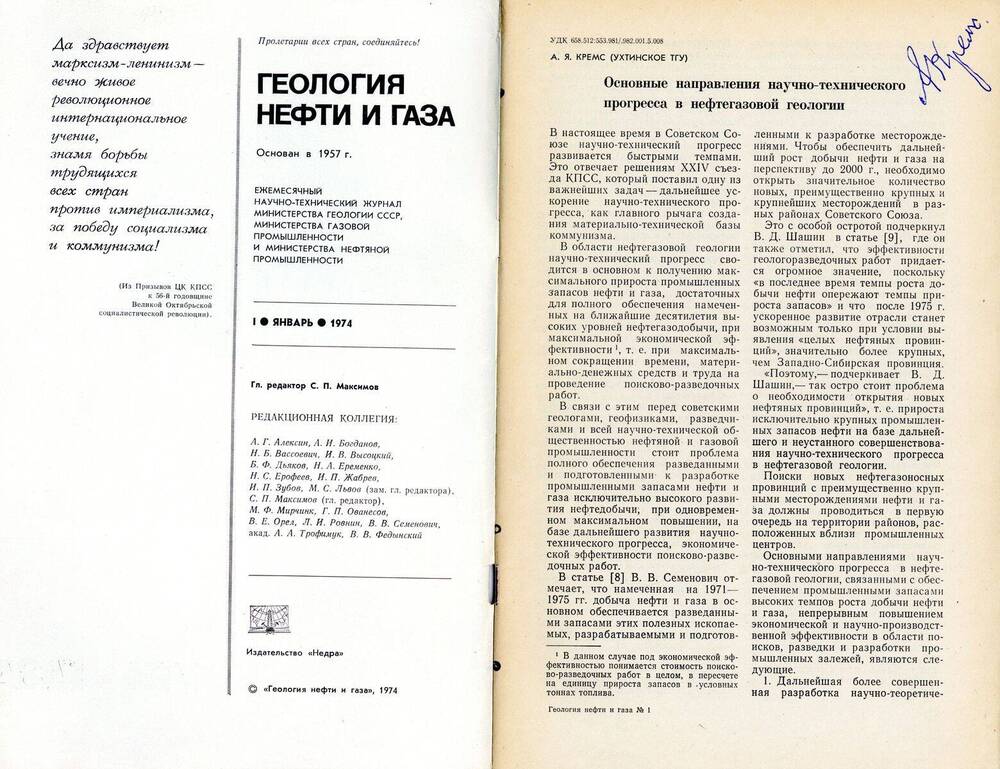Журнал «Геология нефти и газа», 1974, № 1