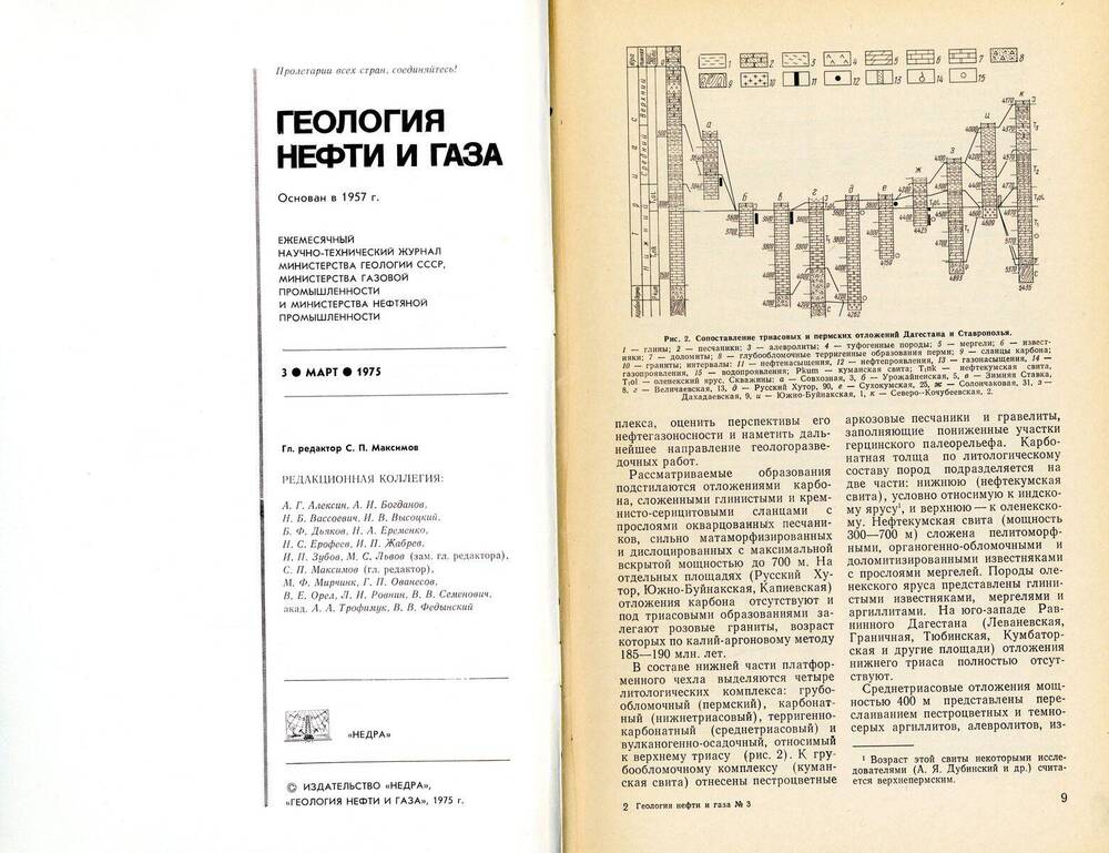 Журнал «Геология нефти и газа», 1975, № 3