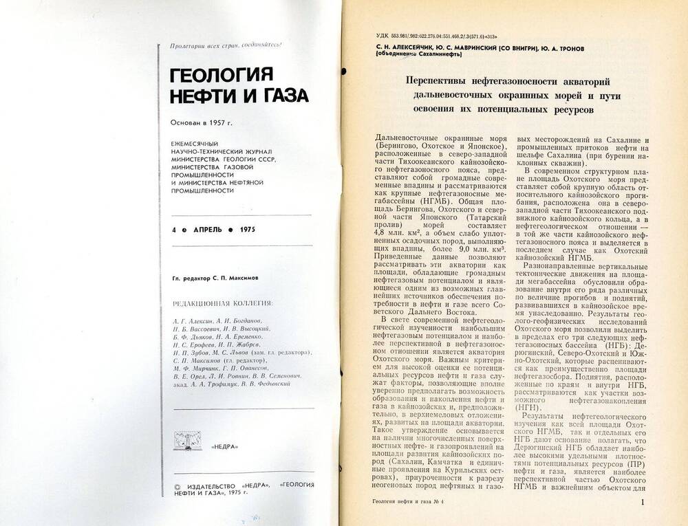Журнал «Геология нефти и газа», 1975, № 4