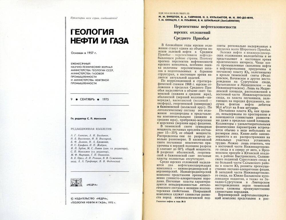 Журнал «Геология нефти и газа», 1975, № 9
