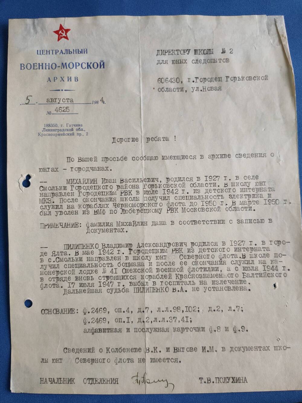 Письмо из Центрального военно-морского архива