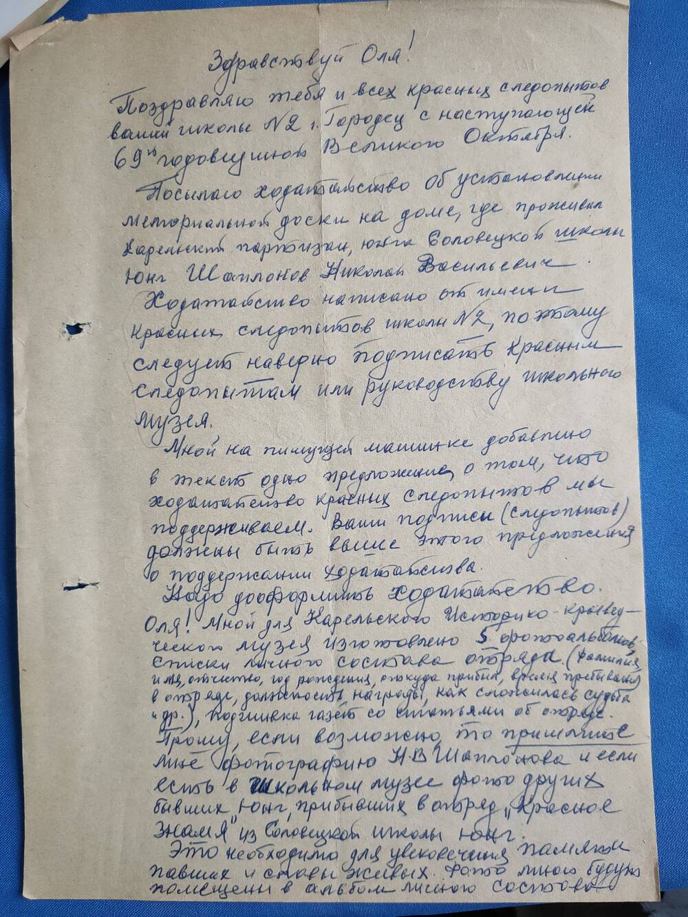 Письмо Майоровой Оле от В.П. Введенского